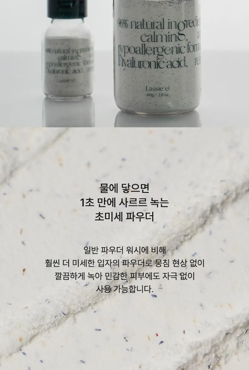 [레오제이 셀렉트스토어 선정] 라씨엘르 엔자임 신선초 파우더 워시 60g 상세페이지 13